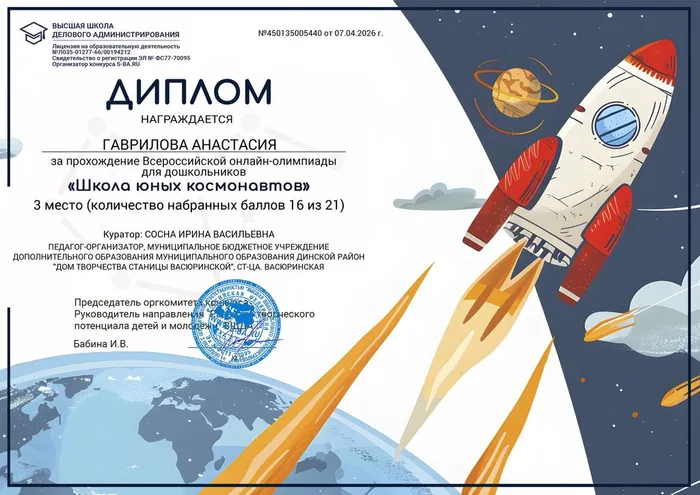 Диплом Гаврилова