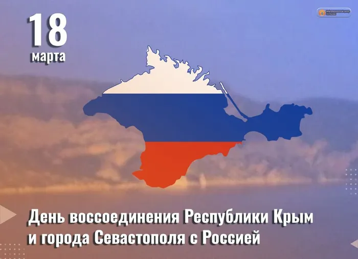 Крым и Россия фото